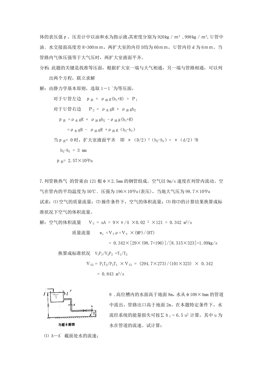 化工原理课后习题答案.doc_第4页