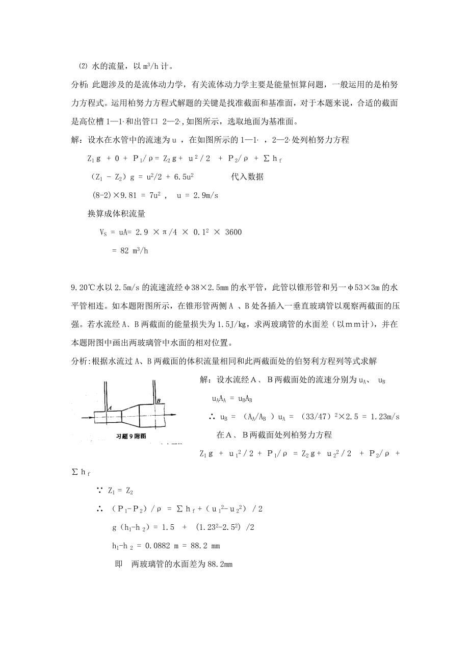 化工原理课后习题答案.doc_第5页