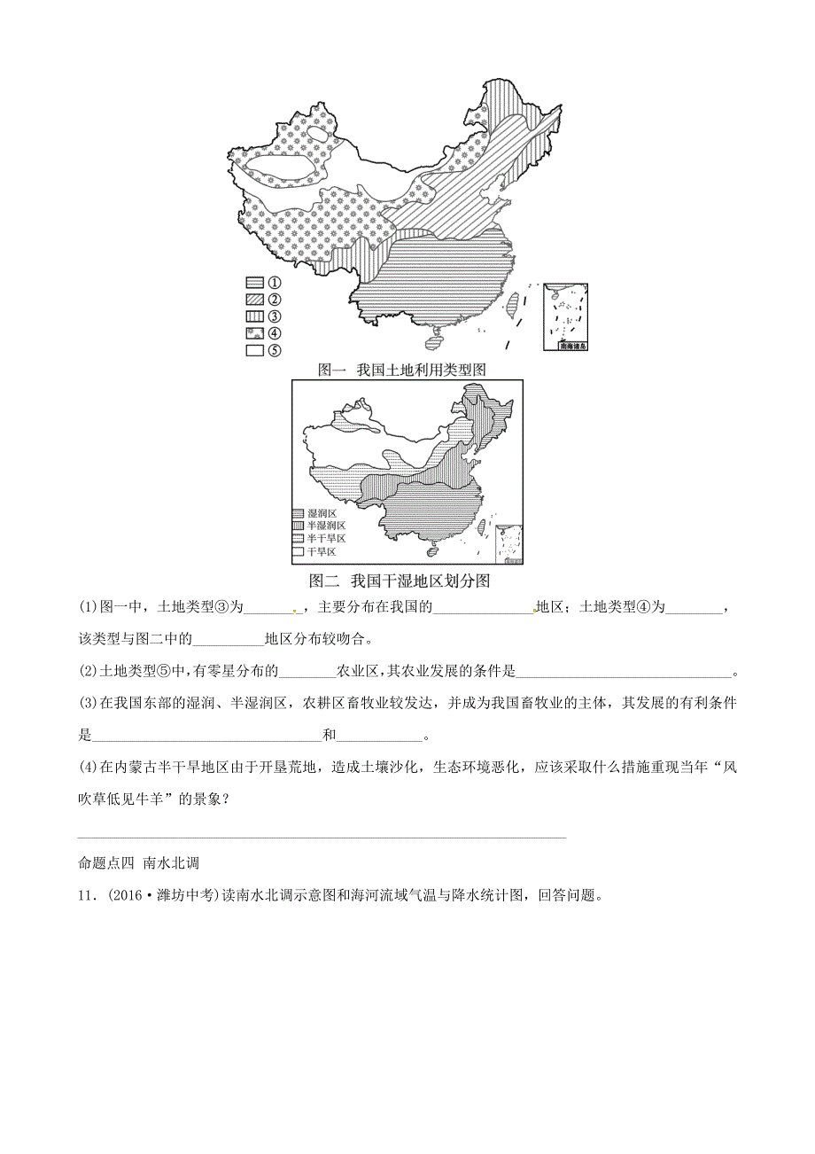 中考地理总复习八上第三章中国的自然资源真题演练09185106_第4页