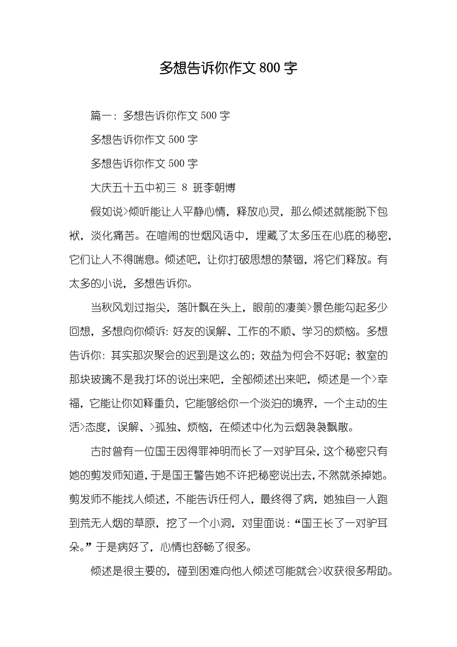 多想告诉你作文800字_第1页