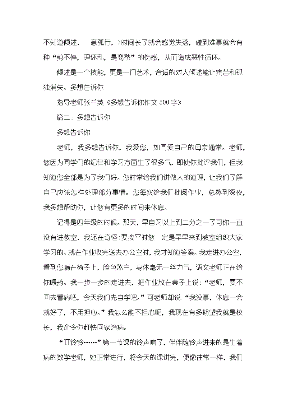 多想告诉你作文800字_第2页