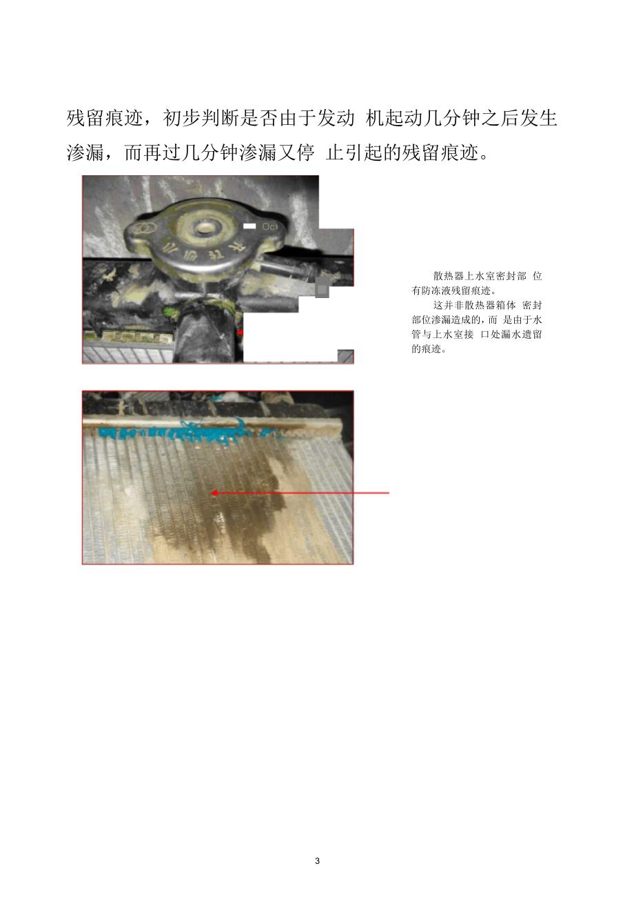 如何判别与处理五菱汽车水管渗漏故障的维修规范_第3页