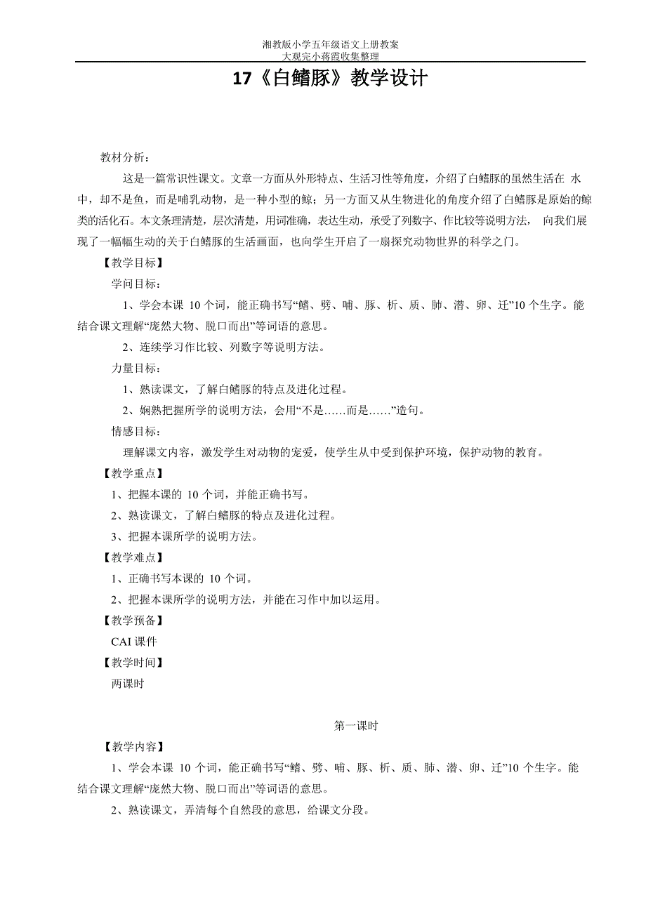 《白鳍豚》教学设计_第1页