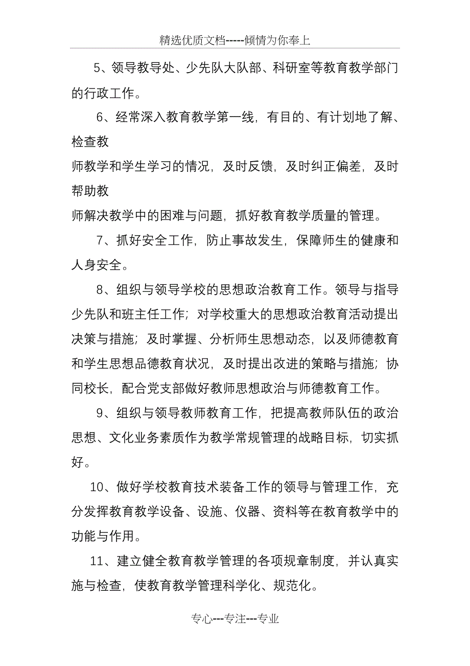 学校领导班子分工及岗位职责汇总_第4页