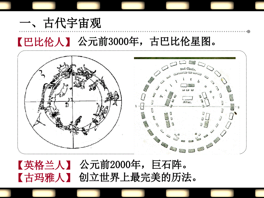 新苏科版八年级物理下册七章.从粒子到宇宙四宇宙探秘课件1_第4页