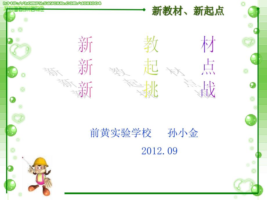新教材新起点_第1页