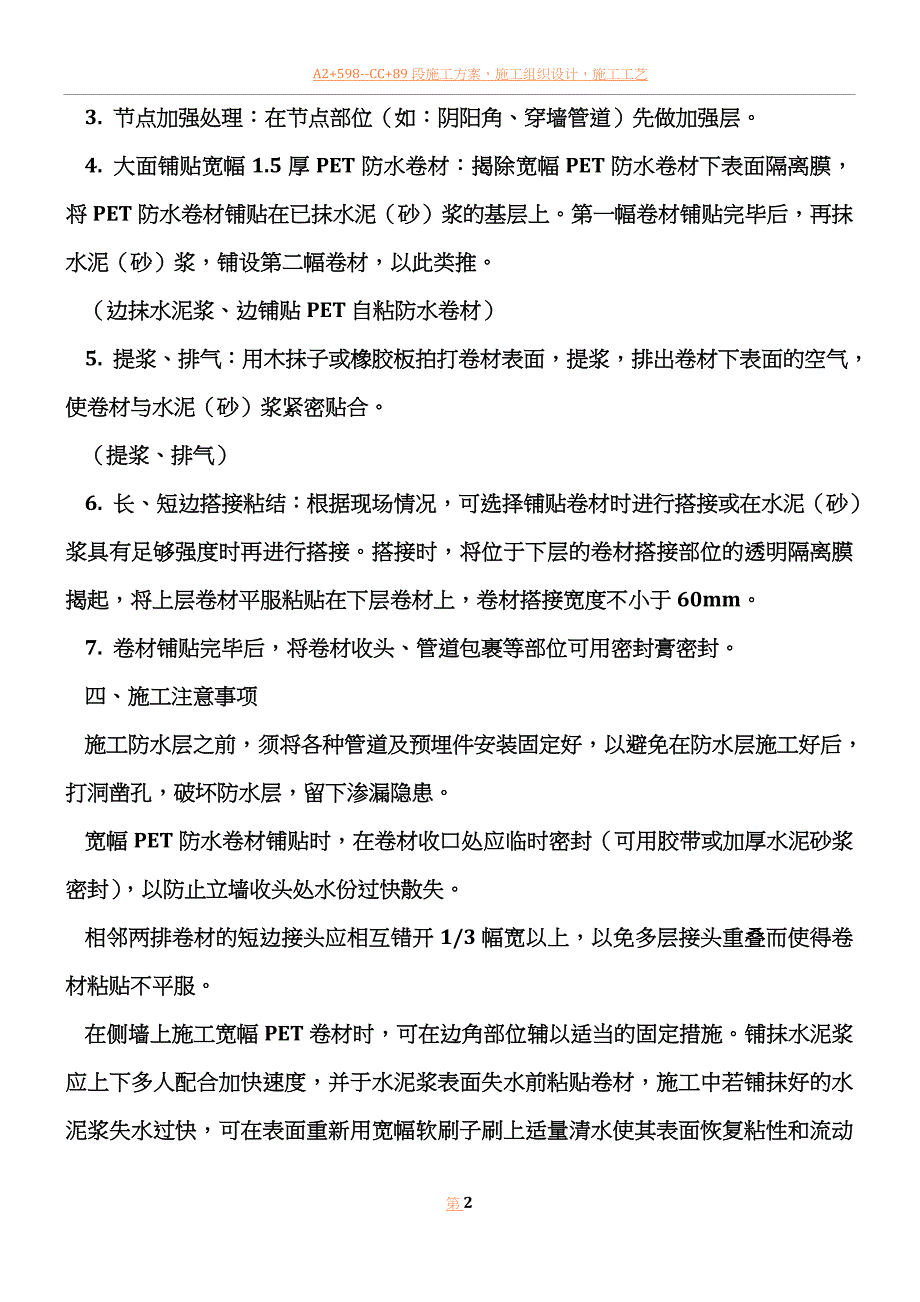 PET自粘防水卷材施工方案.doc_第2页