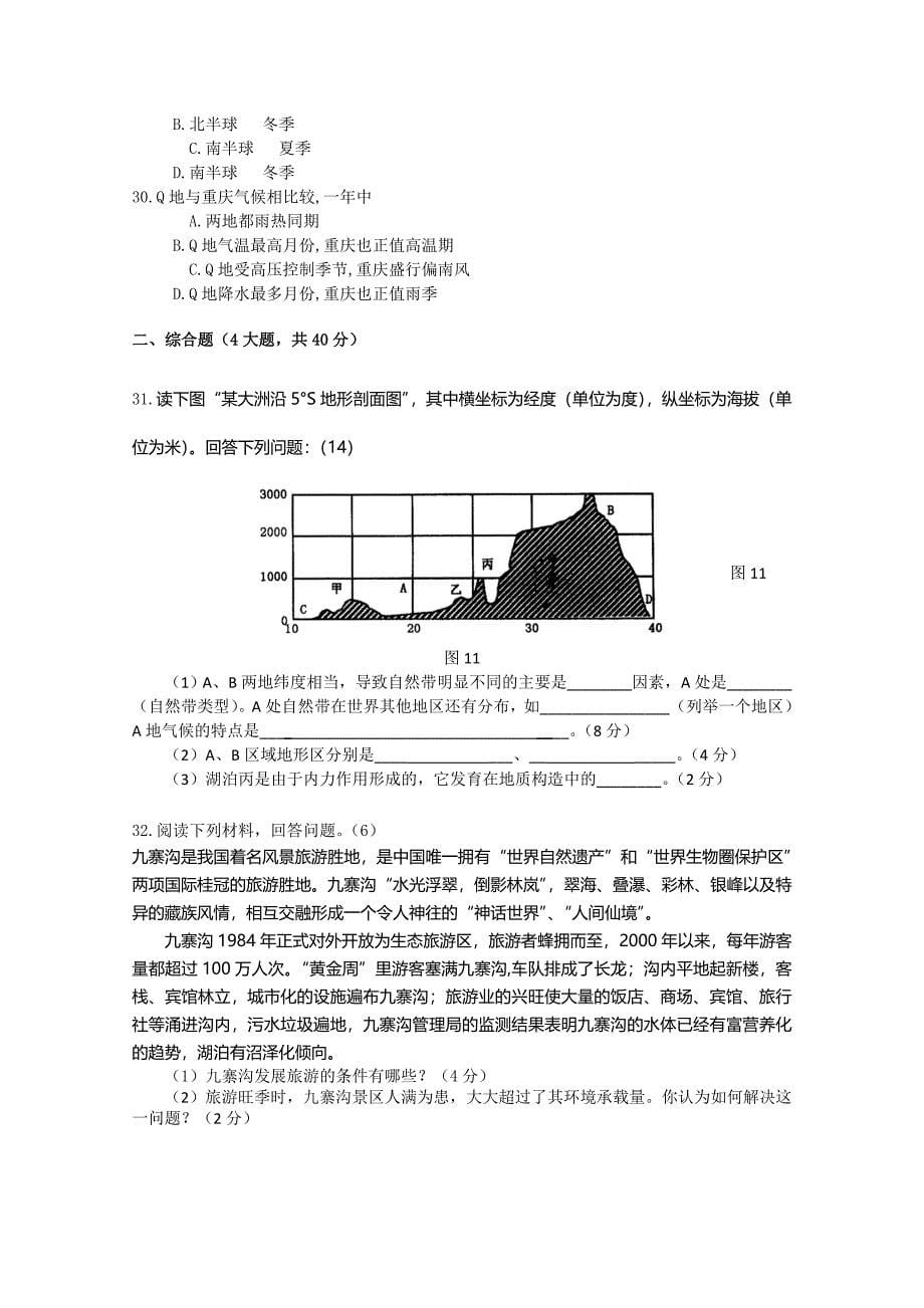 浙江省桐乡市第一中学10-11学年高二上学期期中考试（地理）.doc_第5页