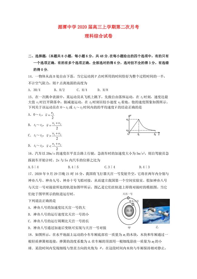 贵州省湄潭中学高三物理第二次月考试题新人教版