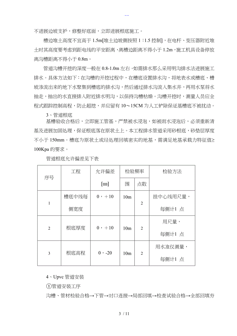 upvc污水管道施工组织方案_第3页