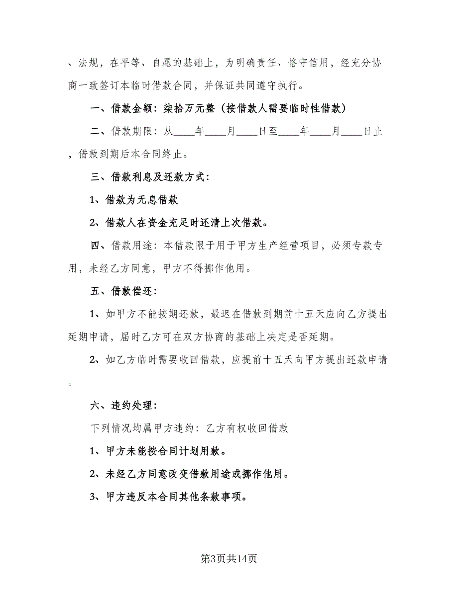 公司对个人借款合同书官方版（八篇）_第3页