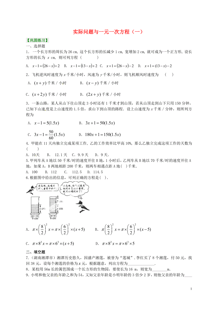 重庆市大足区拾万中学七年级数学上册3.4实际问题与一元一次方程一基础巩固练习新版新人教版_第1页