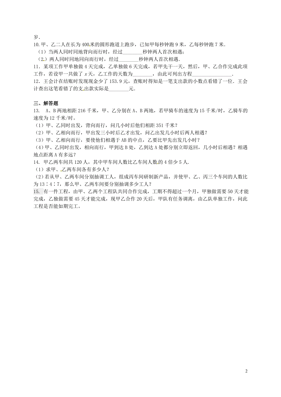 重庆市大足区拾万中学七年级数学上册3.4实际问题与一元一次方程一基础巩固练习新版新人教版_第2页