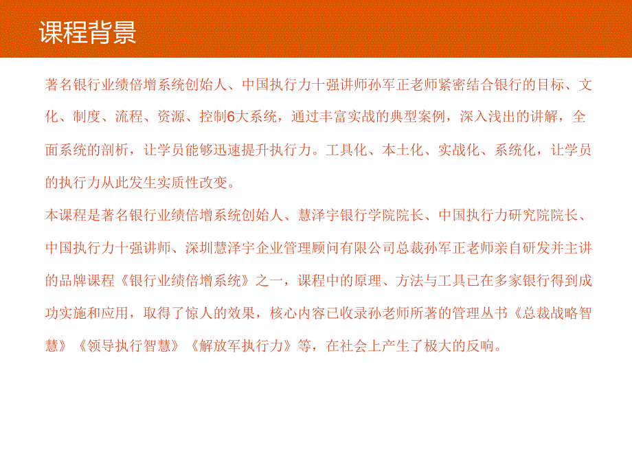 银行绝对执行实战版_第4页