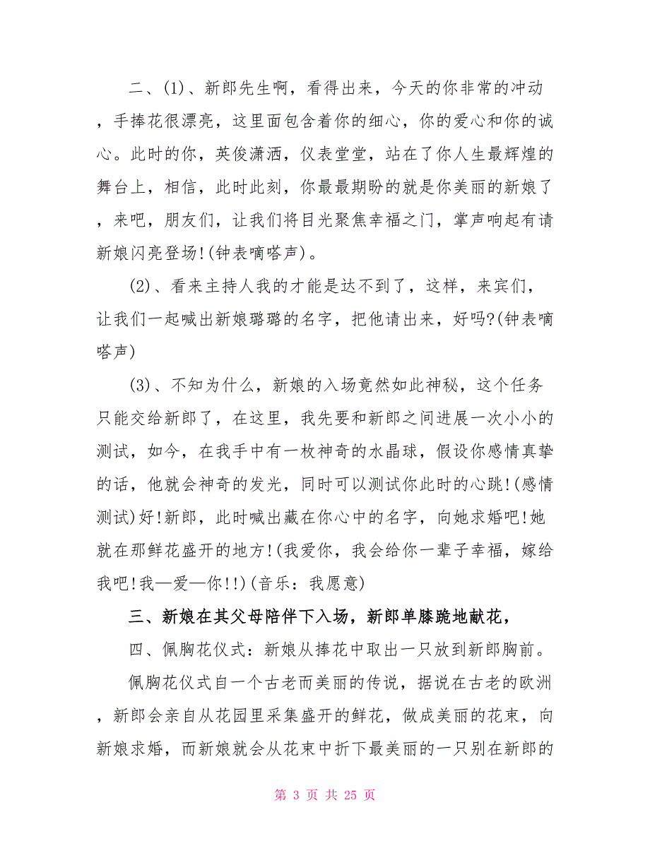 有关婚礼活动的策划方案.doc_第3页