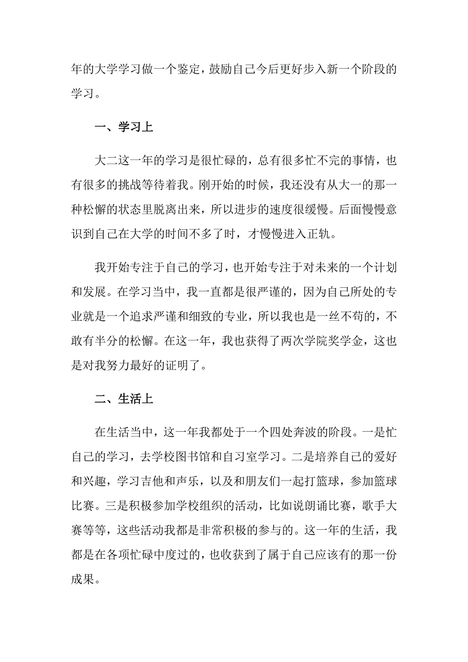 2022年大二学生自我鉴定模板汇编6篇_第3页