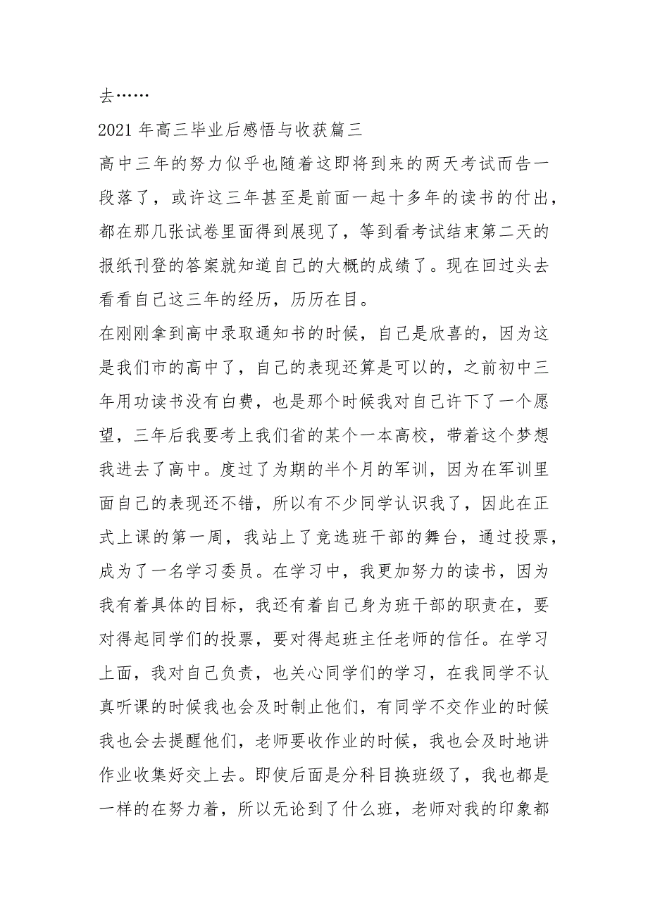 2021年高三毕业后感悟与收获五篇最新_第4页