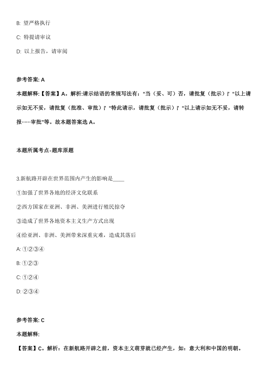 2022年04月2022黑龙江佳木斯市“佳人聚佳”春季专场校园公开招聘暨人才引进冲刺题（答案解析）_第2页