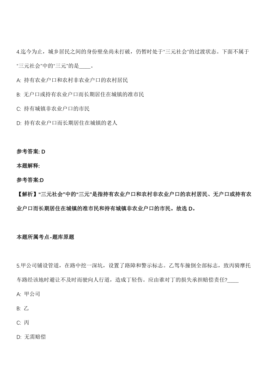 2022年04月2022黑龙江佳木斯市“佳人聚佳”春季专场校园公开招聘暨人才引进冲刺题（答案解析）_第3页