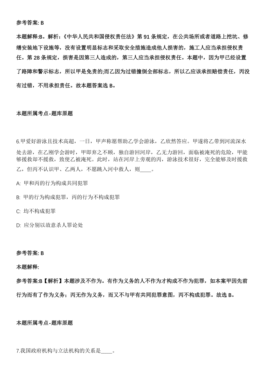 2022年04月2022黑龙江佳木斯市“佳人聚佳”春季专场校园公开招聘暨人才引进冲刺题（答案解析）_第4页