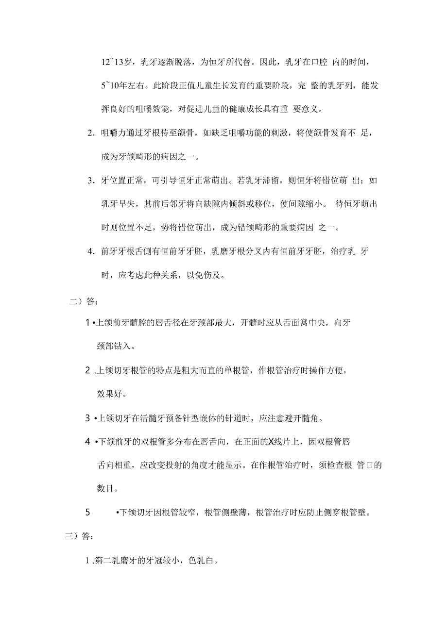 口腔解剖生理学重点_第5页