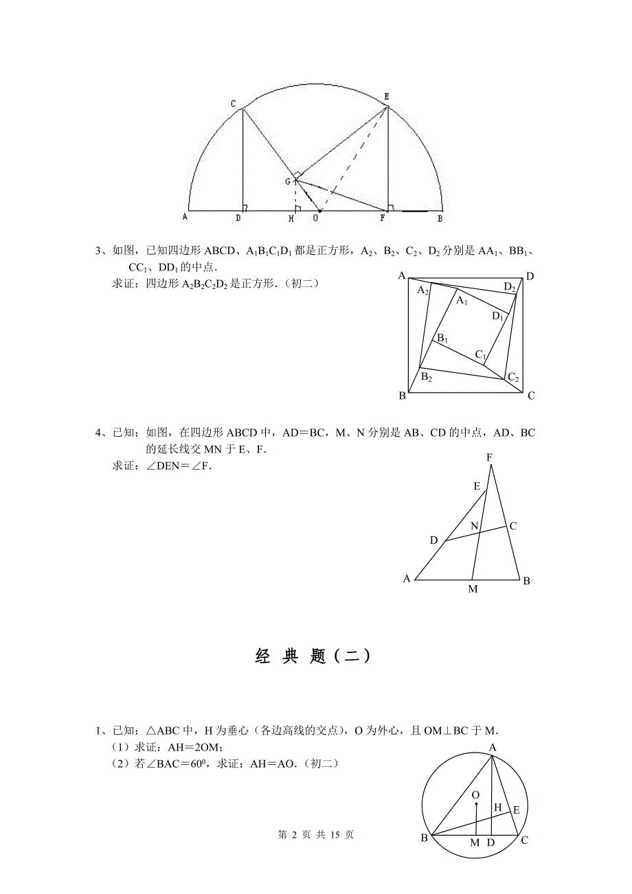 初中数学几何证明经典题含答案.doc_第2页