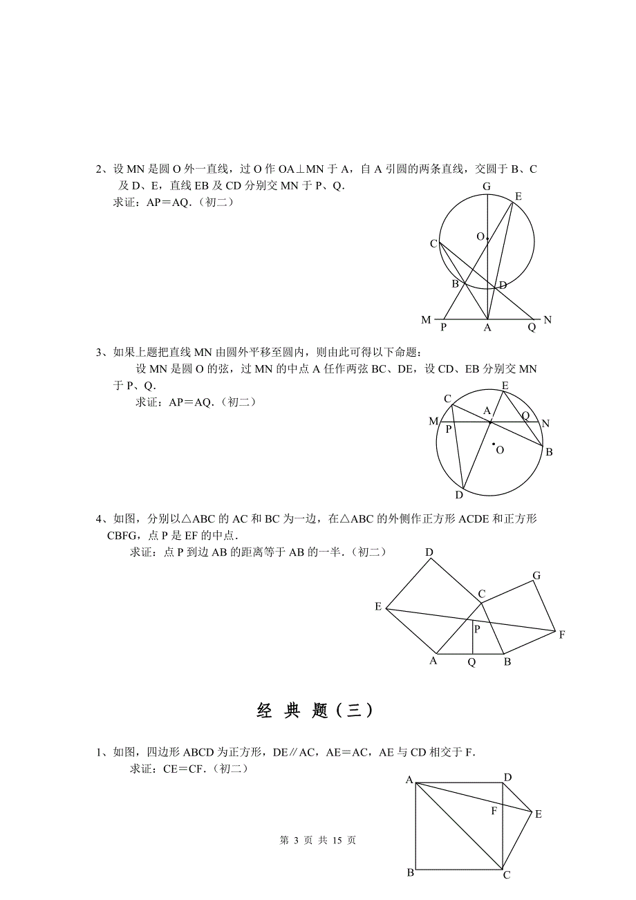 初中数学几何证明经典题含答案.doc_第3页