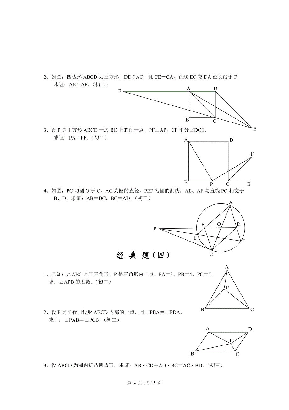 初中数学几何证明经典题含答案.doc_第4页