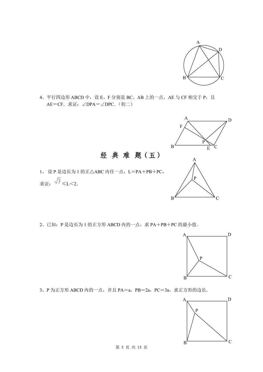 初中数学几何证明经典题含答案.doc_第5页