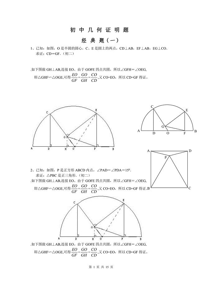 初中数学几何证明经典题含答案.doc