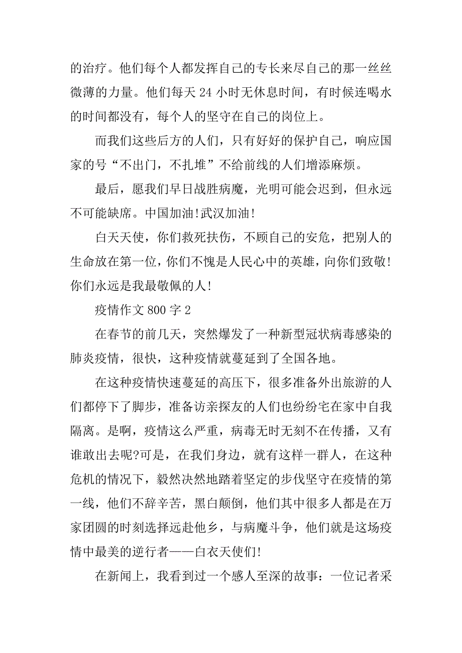 2023年高中生疫情优秀作文800字9篇精选_第2页