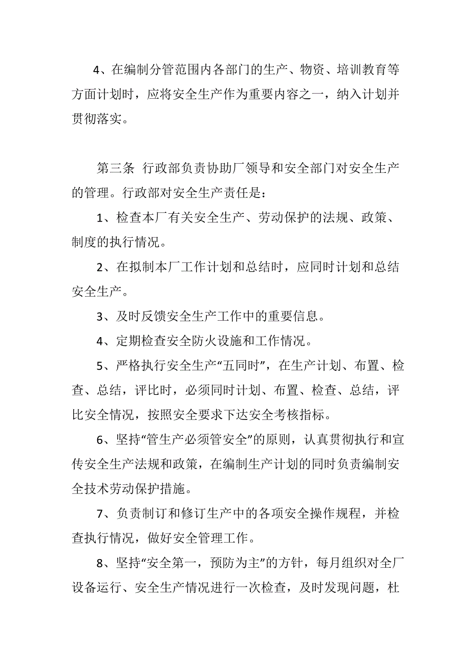 污水处理厂安全生产责任制doc 1页_第3页