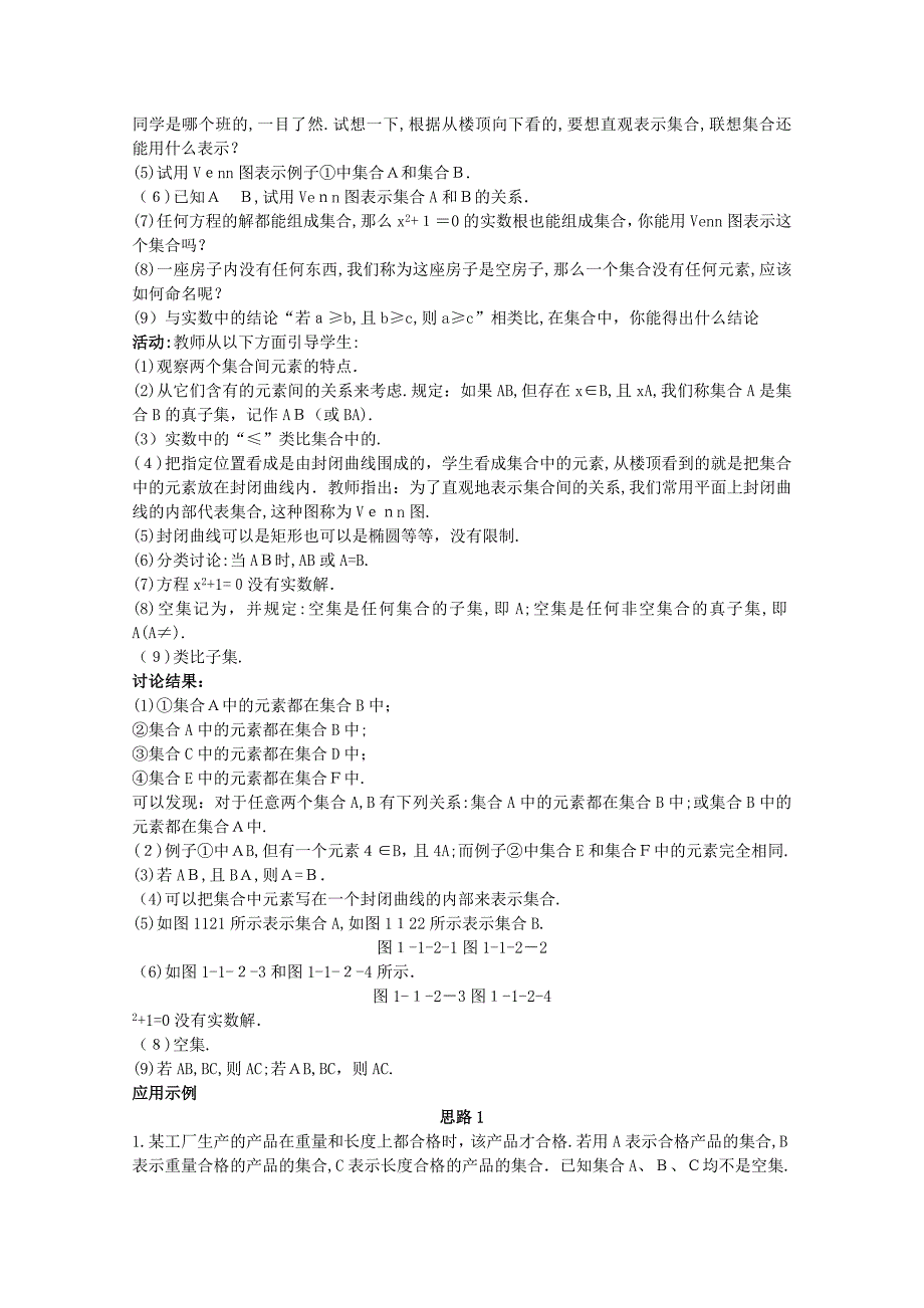 高三数学示范集合间的基本关系2教案新人教A版_第2页