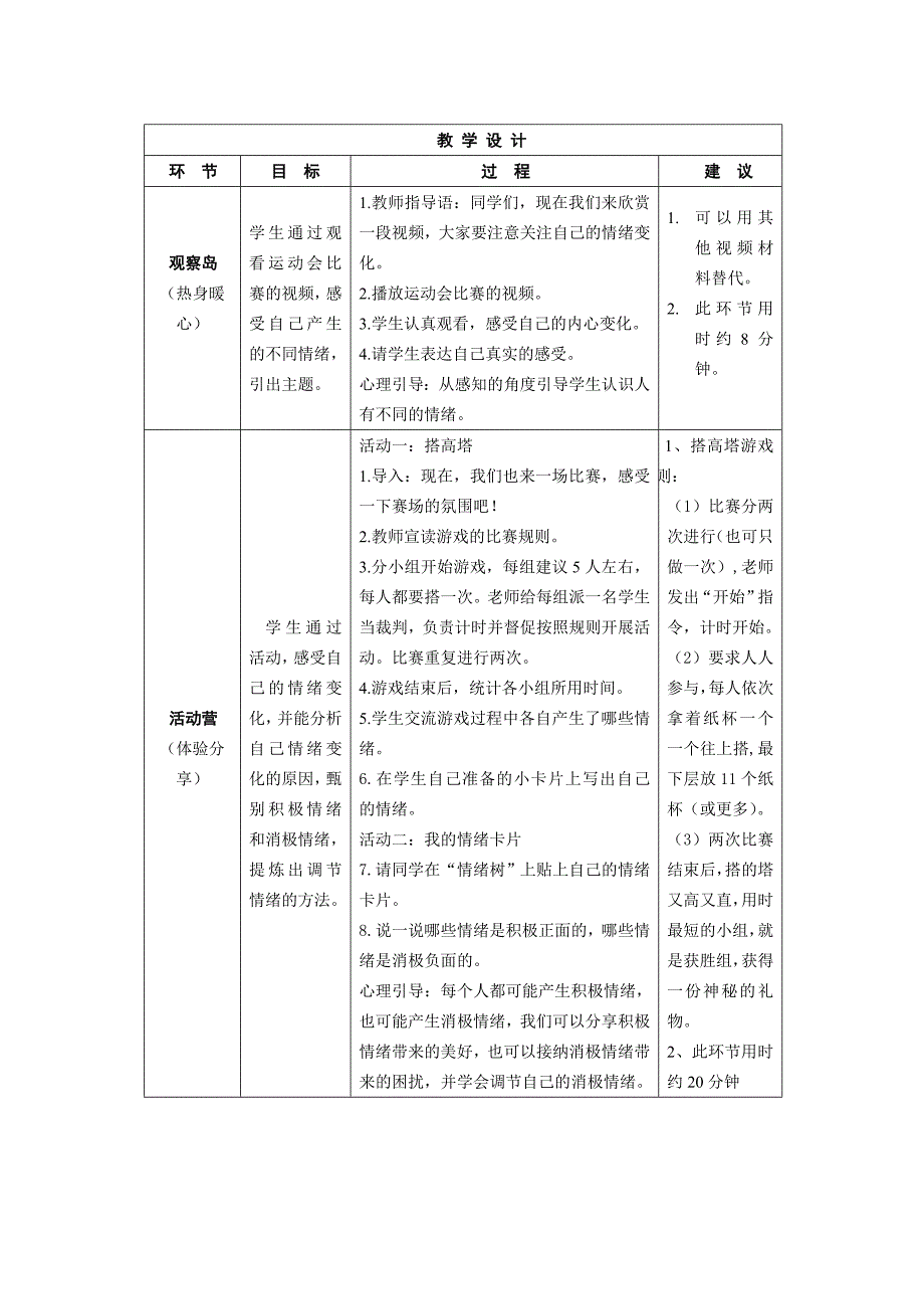 五年级第五课情绪卡片教师用书_第2页