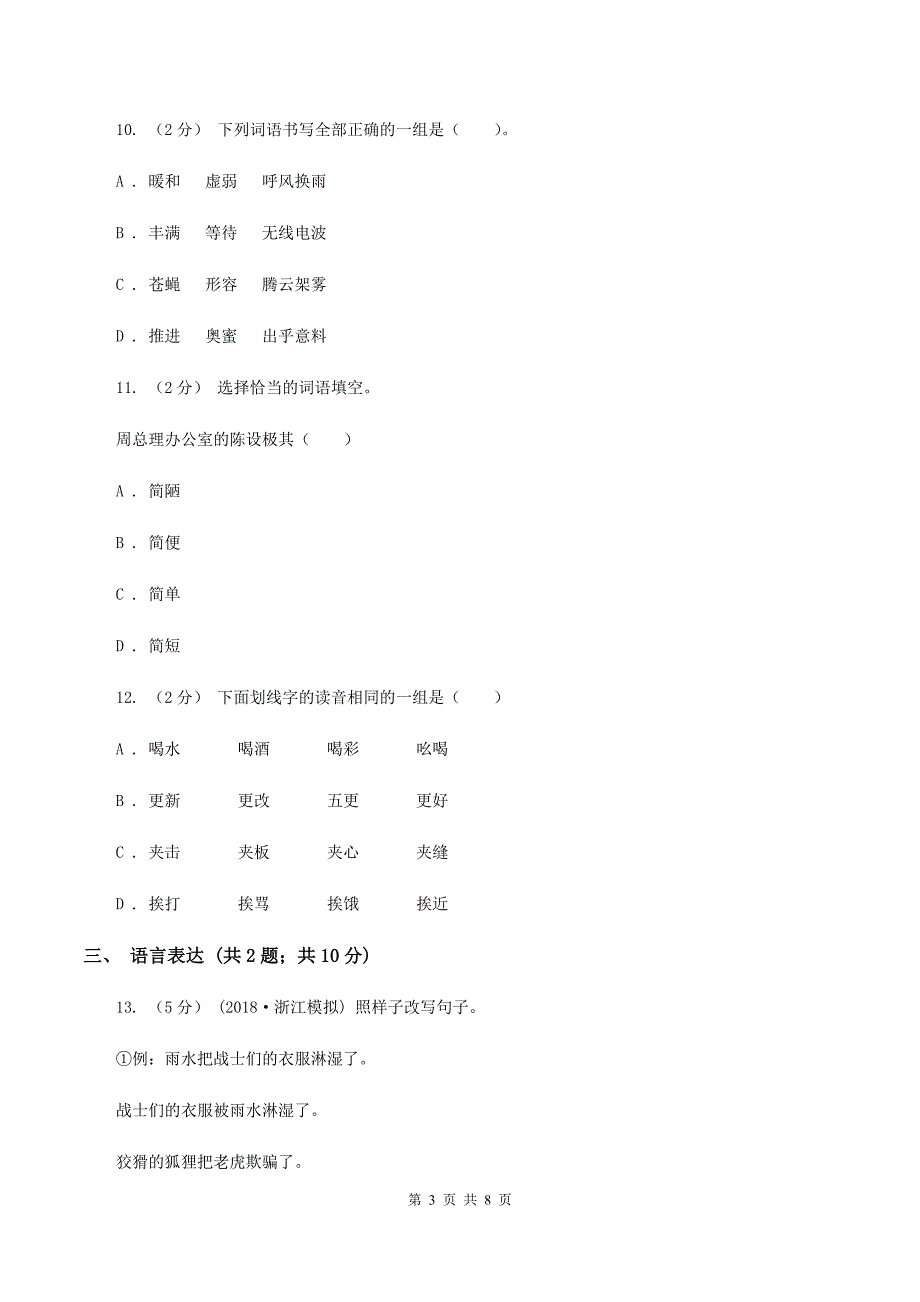 人教版（新课程标准）小学五年级下册第二组第6课《冬阳&#183;童年&#183;骆驼队》同步练习A卷_第3页