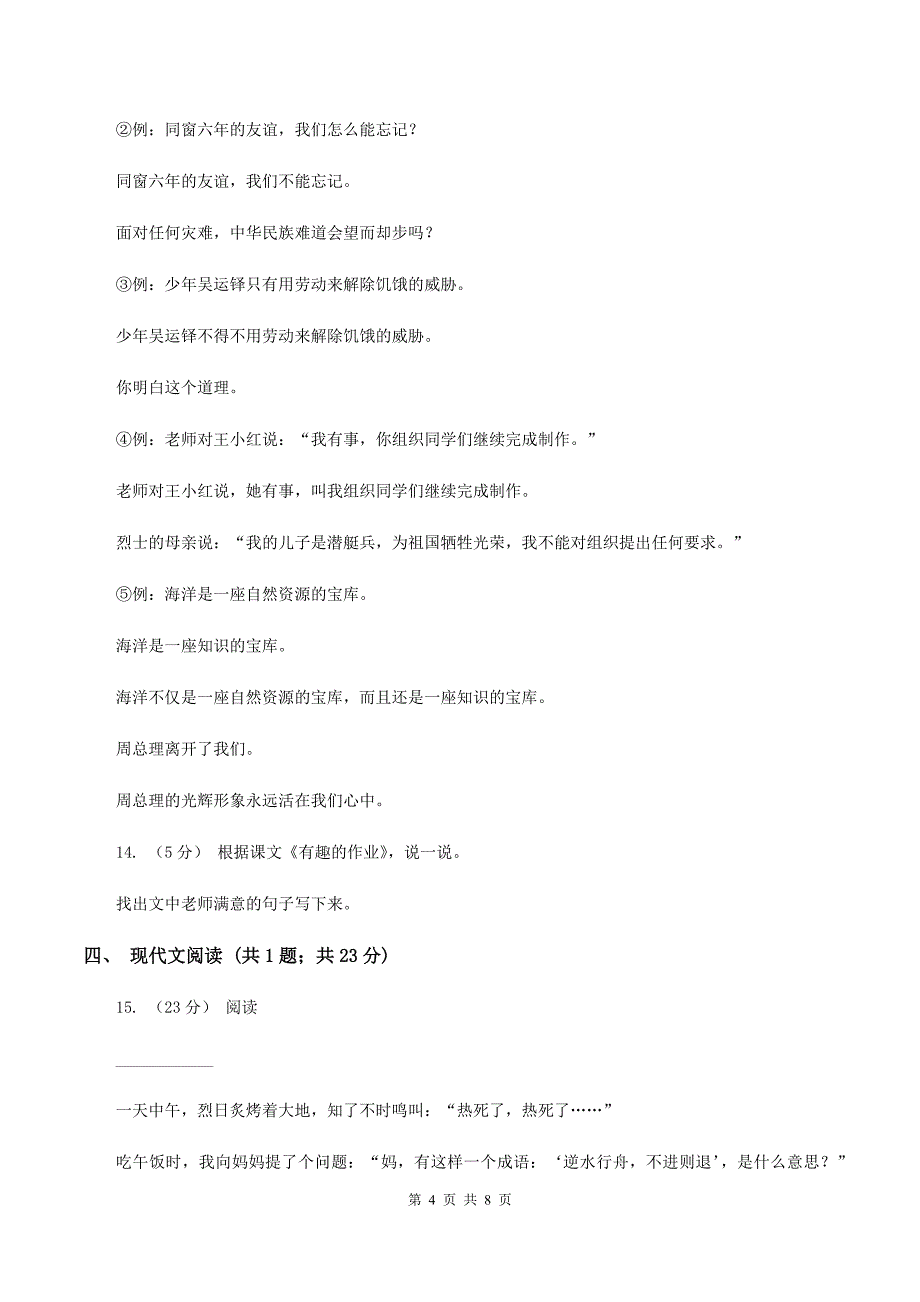 人教版（新课程标准）小学五年级下册第二组第6课《冬阳&#183;童年&#183;骆驼队》同步练习A卷_第4页