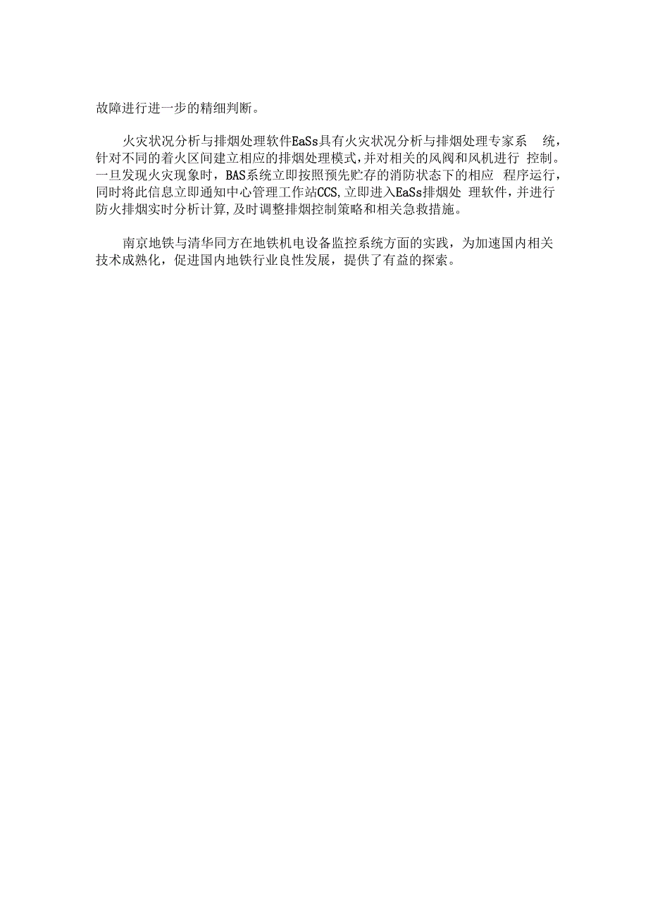 南京地铁打造智能化环境监控系统_第4页