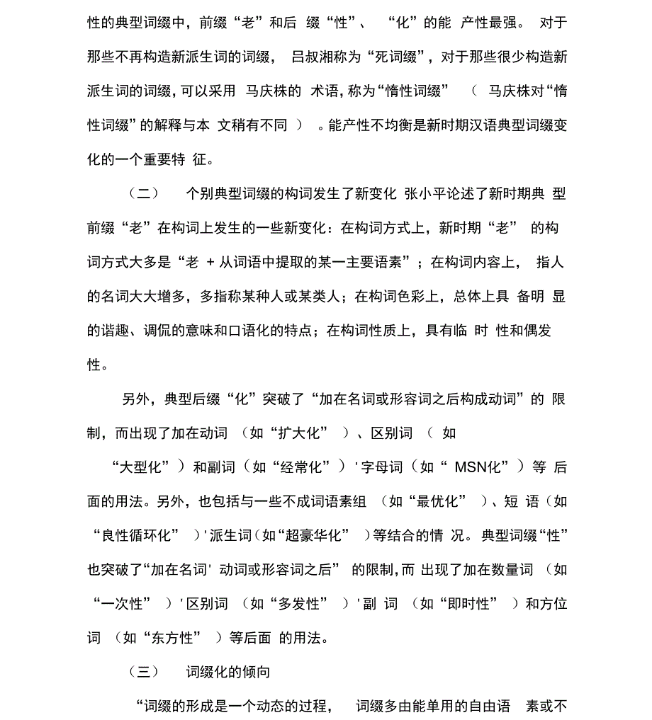 汉语派生词新词语的语言特征_第2页