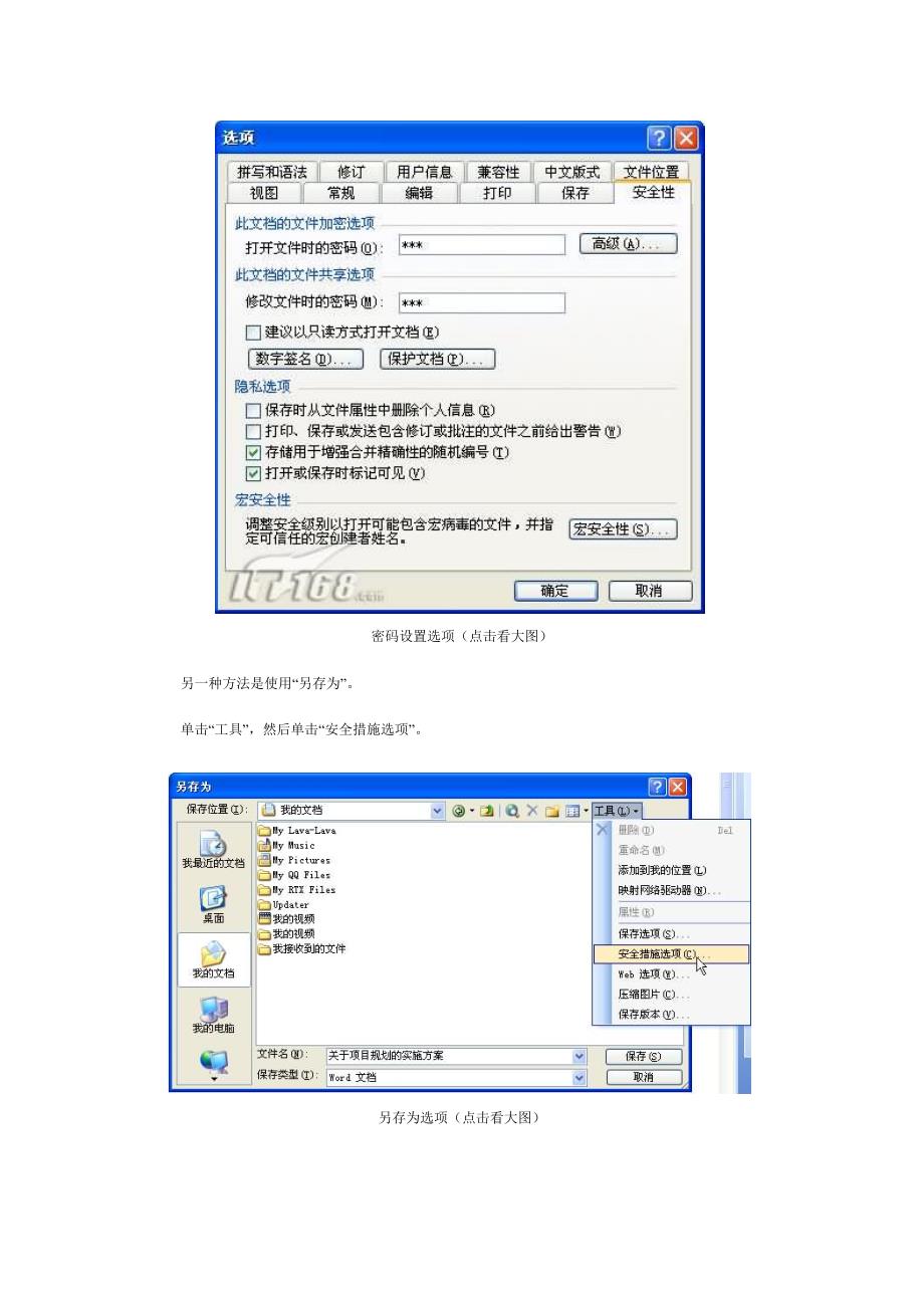 excl密码设置技巧.doc_第2页