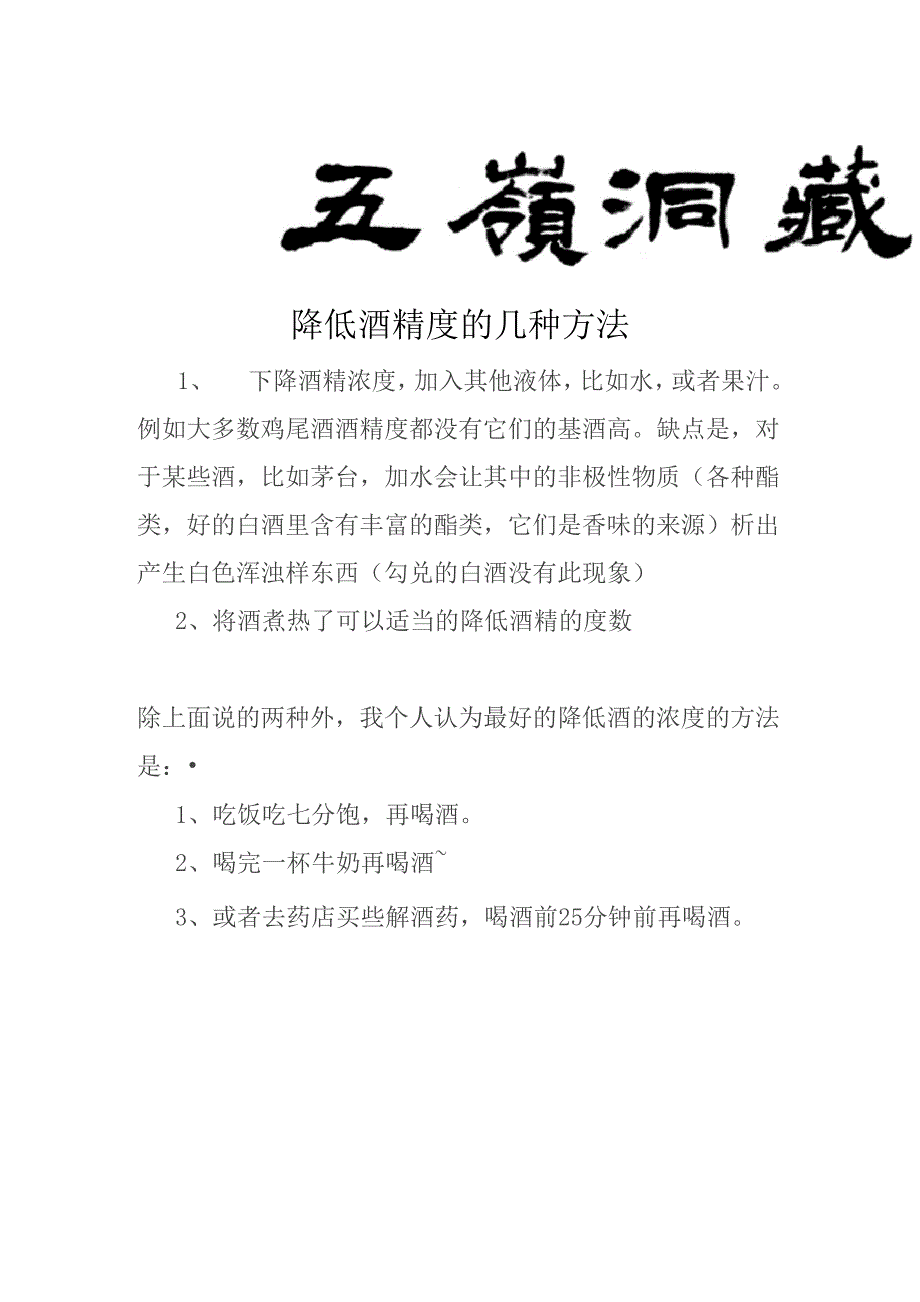 降低酒精度的几种方法_第1页