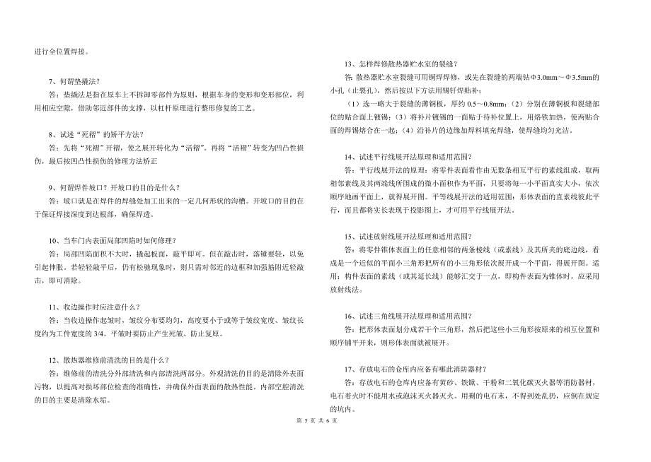 钣金工(中级)理论复习资料--3_第5页