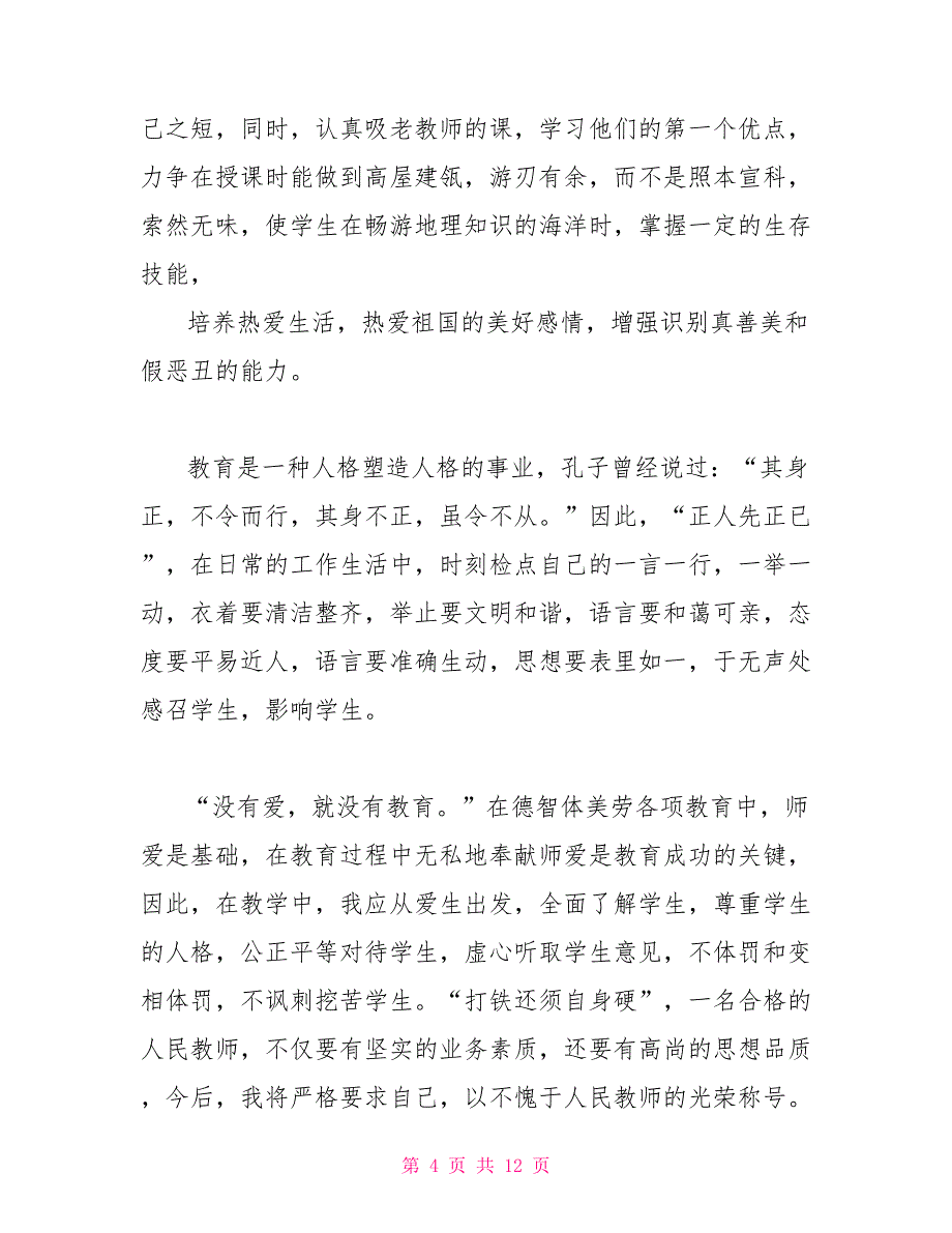 小学教学开放周教师心得体会.doc_第4页