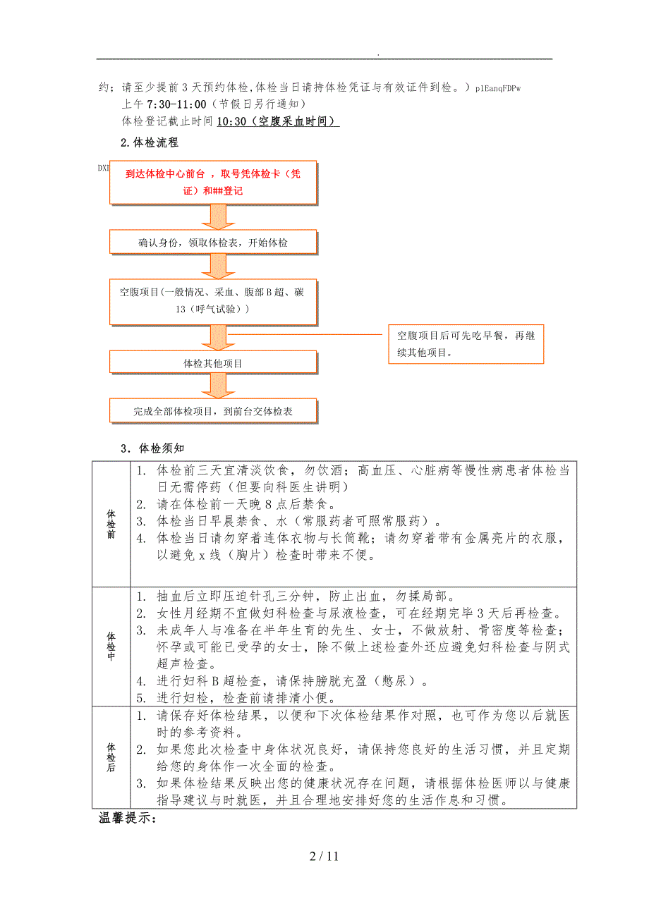 教职工健康体检工作实施计划方案_第2页