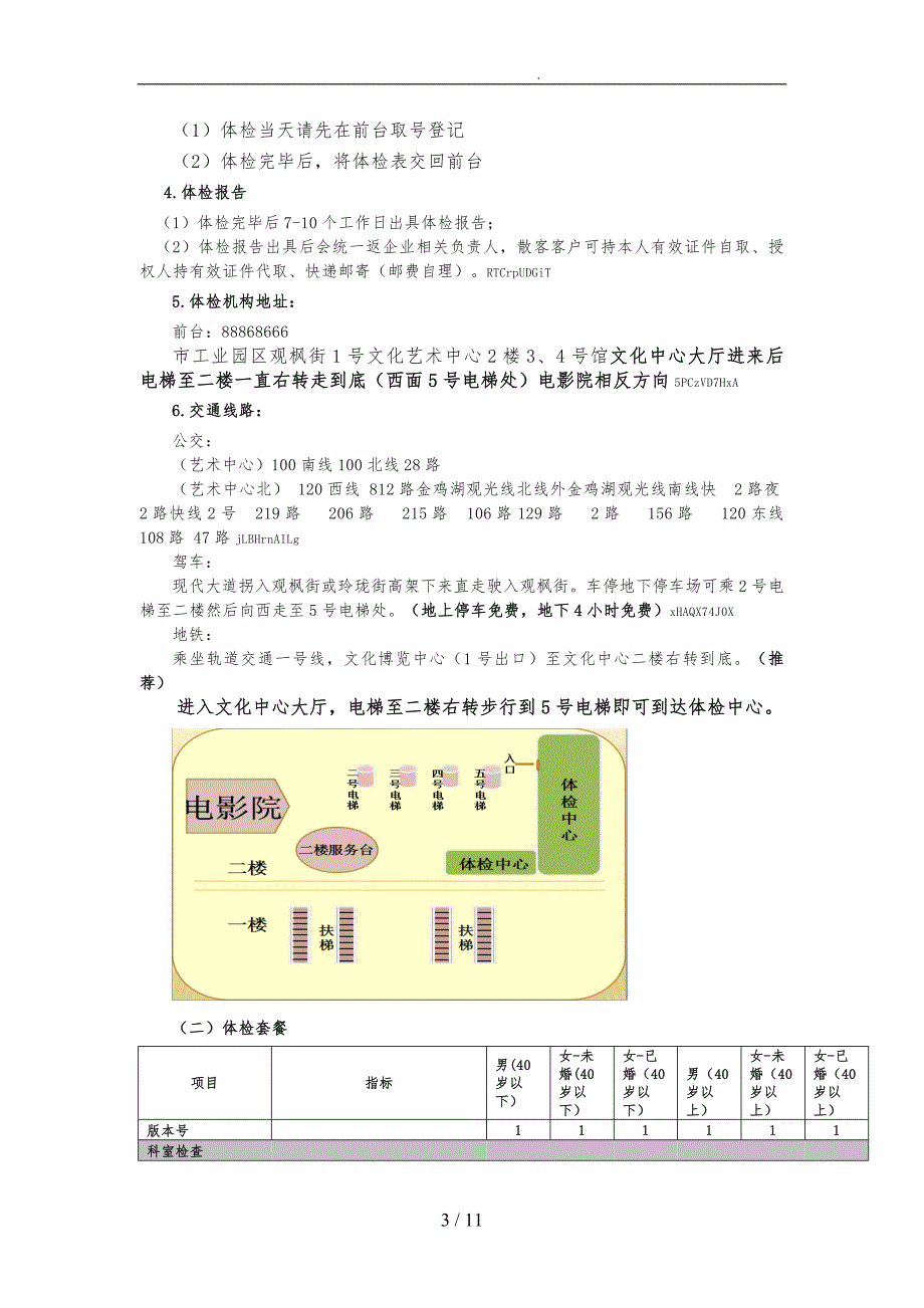 教职工健康体检工作实施计划方案_第3页