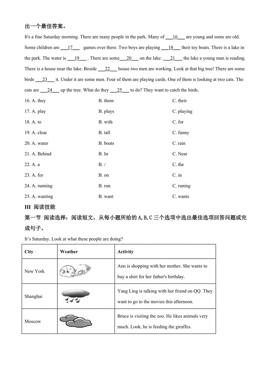 人教版七年级下册英语期末测试卷含答案_第4页