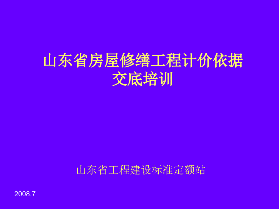 资料补葺进修交底资料_第1页