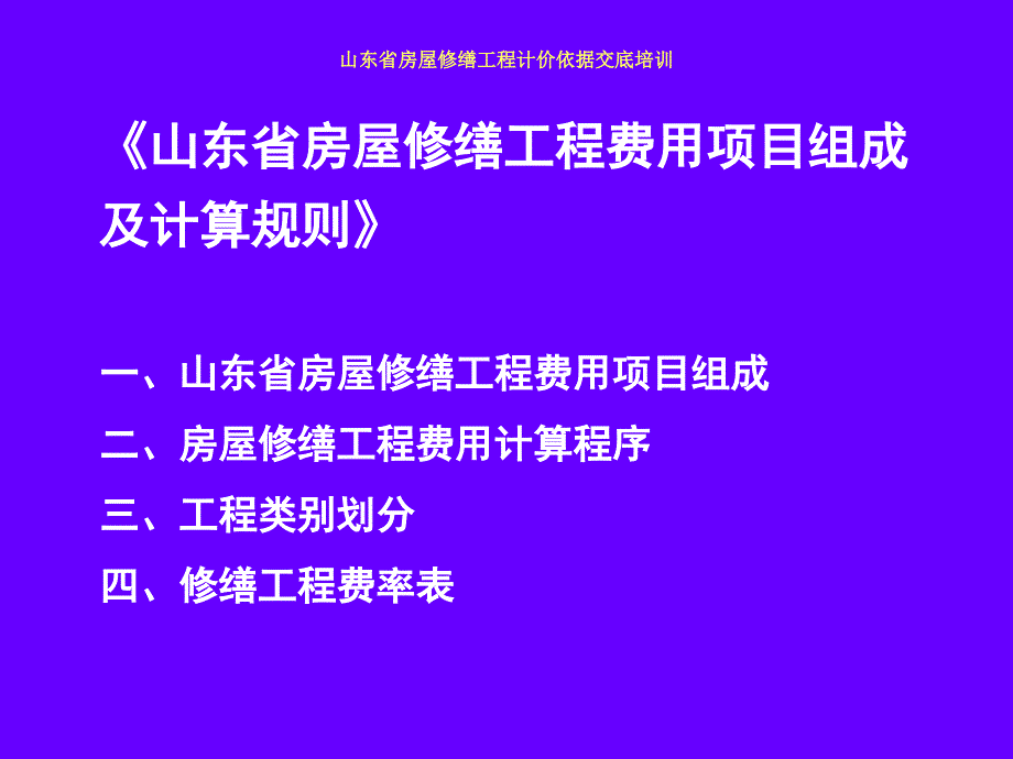 资料补葺进修交底资料_第4页