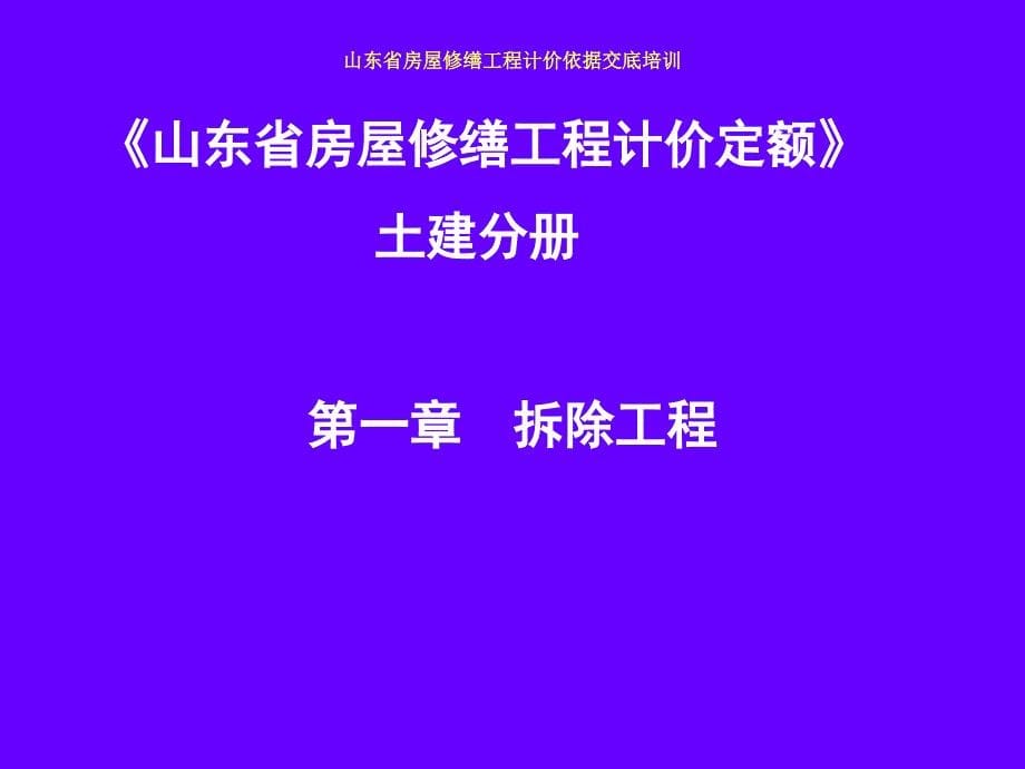 资料补葺进修交底资料_第5页