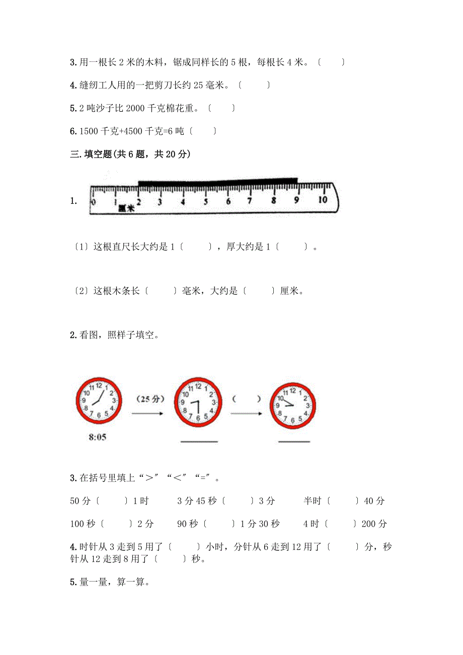 三年级上册数学期末测试卷附答案(满分必刷).docx_第2页