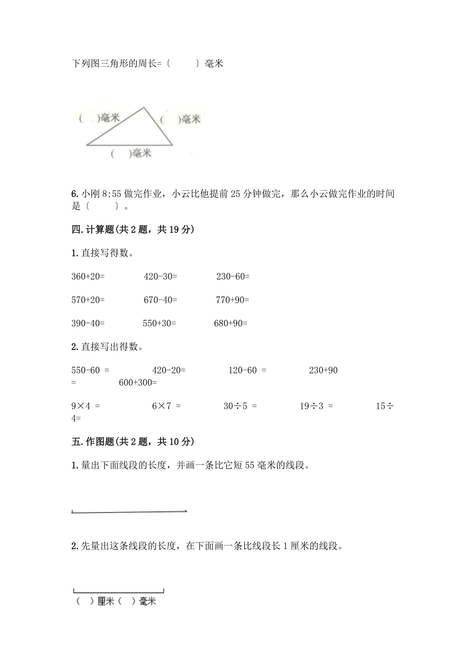 三年级上册数学期末测试卷附答案(满分必刷).docx_第3页